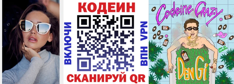 купить закладку  Бокситогорск  Кодеин напиток Lean (лин) 